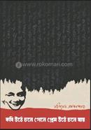 Kobi Uthe Cole Gele Prem Uthe Cole Jay image