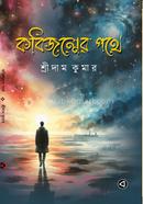 Kobijonmer Pothe image