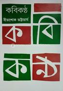 Kobikantha image