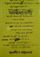 Kobimanosi - Prothom Khondo image