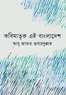 Kobimatrik Ei Bangladesh image