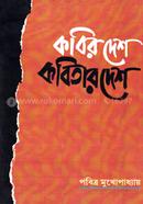 Kobir Desh Kobitar Desh image