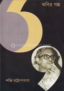 Kobir Golpo image