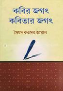 Kobir Jogot Kobitar Jogot image