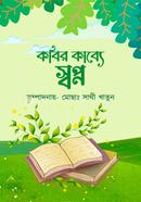 Kobir Kabbye Sopno image