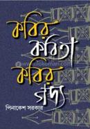 Kobir Kobita Kobir Godday image