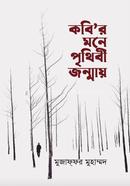 Kobir Mone Prithibi Jonmay image