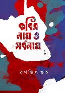 Kobir Nam O Sorbonam image