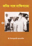 Kobir Songe Dakkhinatye image