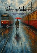 Kobir golpo kobitay image