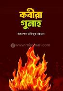 কবীরা গুনাহ image