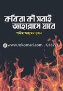 Kobira Ki Sobai Jahanname Jabe image