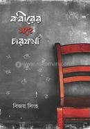 Kobirer Songe Charforma image