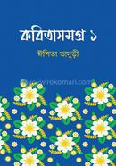 KobitaSamagra 1 image