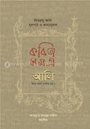 কবিতাসমগ্র আলি ইবনু আবি তালিব (রা.) image