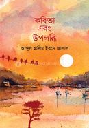 Kobita Ebong Upolobdhi image