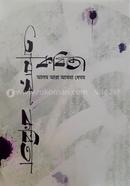 Kobita Amar Kobita image