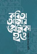 Kobita Amar Premika hou image