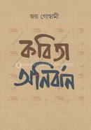 Kobita Anirban image