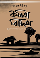 Kobita Bichitra image