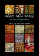 Kobita Down under (Astoliyan Kobitar bangla Onubad) image