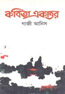 Kobita Ekattor image