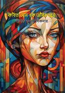 Kobita Jeno Ak Jibonto Prem image
