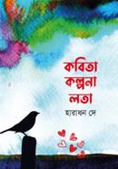 Kobita Kolpona Lota image