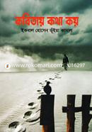 Kobita Kotha Koy image