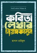 কবিতা লেখার নিয়মকানুন image