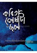 Kobita Lekhata Chol image