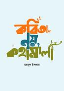 Kobita Noy Kothamala image