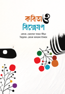 Kobita O Bishleshon image