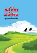 Kobita O Jibon image