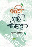 Kobita - Pathe Pathantore image