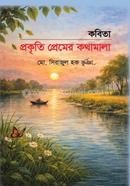 Kobita Prokriti Premer Kothamala image