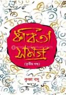 Kobita Samograh image