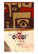 Kobita Sangraha image