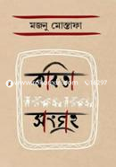 Kobita Sangraha: Majnu Mostafa image