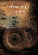 Kobita Sangroho 1 image