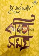 Kobita Somoggro-1 image