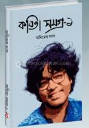 Kobita Somogro-1 image