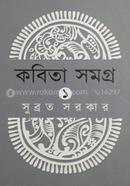 Kobita Somogro 1 image