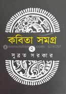 Kobita Somogro-2 image