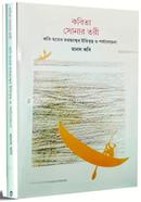 Kobita Sonar Tori image