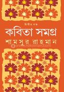 Kobita Somogro image