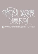 Kobita Songro - 2nd Part image