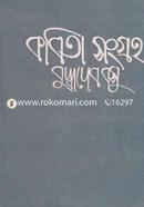 Kobita Songro - 3rd Part image
