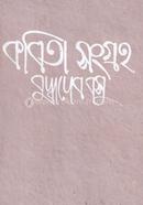 Kobita Songro-1st image