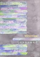 Kobita Songroho image